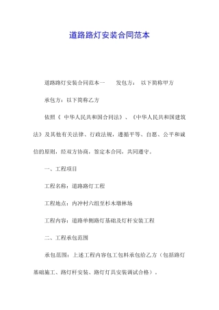 道路路灯安装合同范本