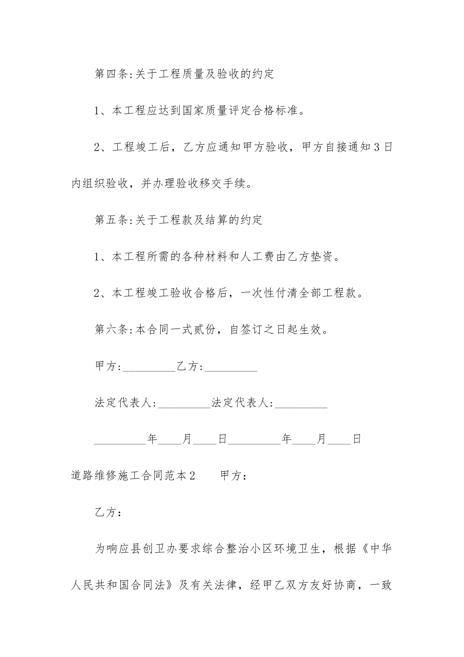 道路维修施工合同范本3篇-简易维修协议合同范本_第3页