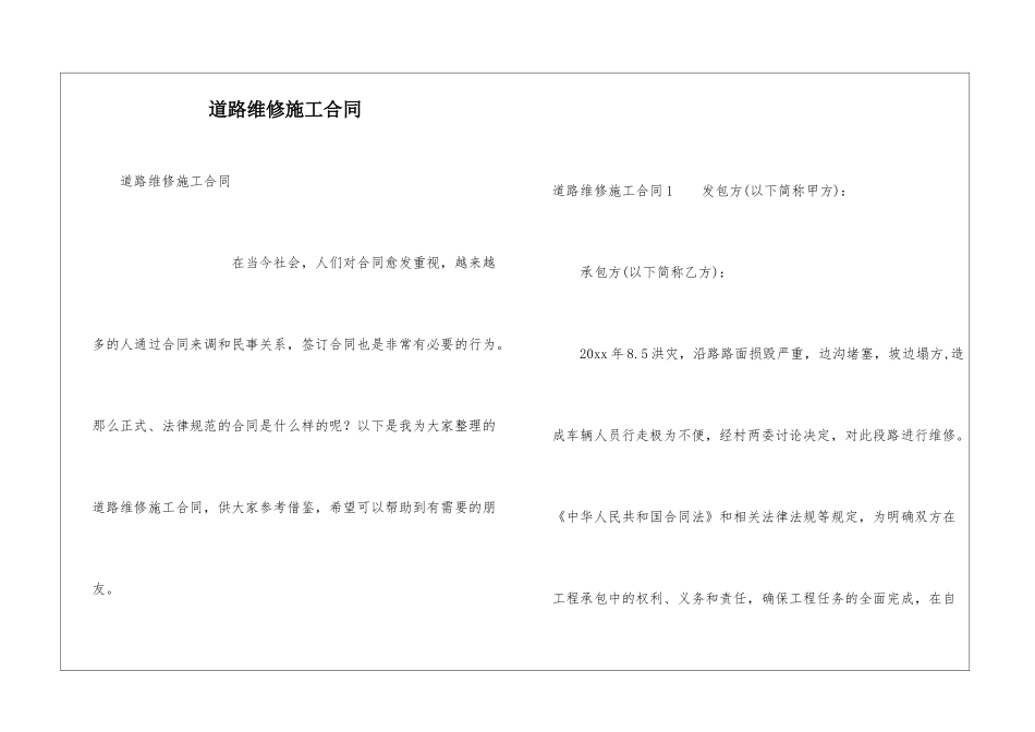 道路维修施工合同_第1页
