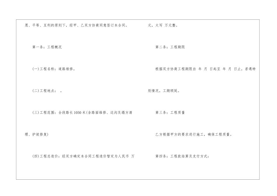 道路维修施工合同_第2页