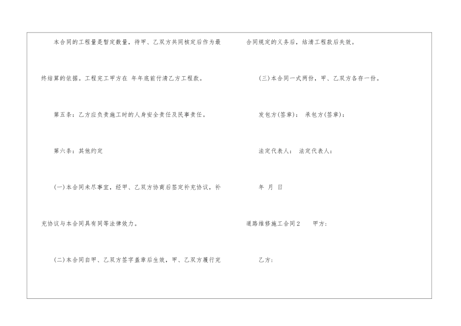道路维修施工合同_第3页