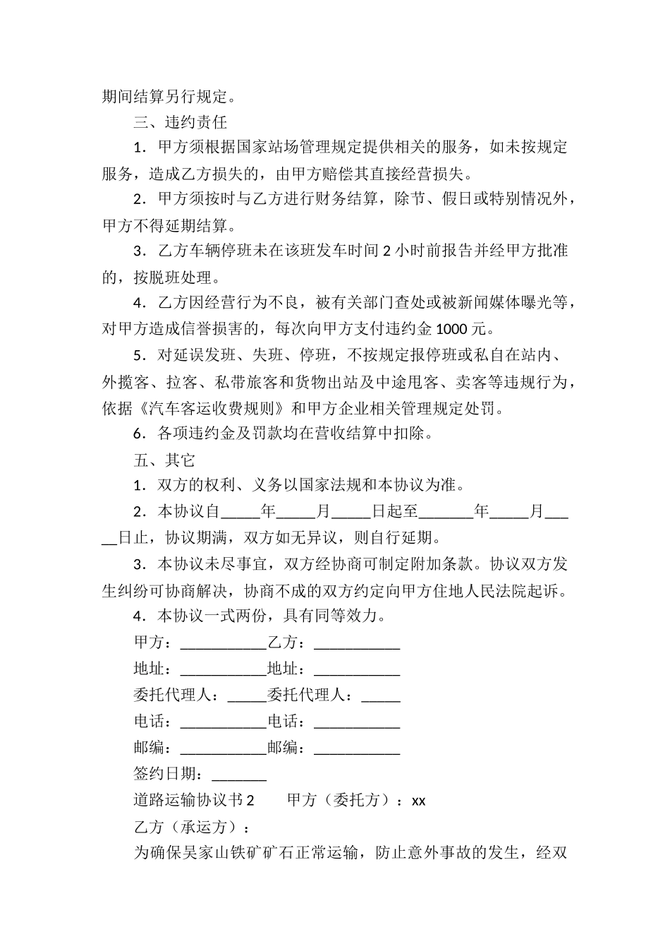 道路运输协议书_第3页