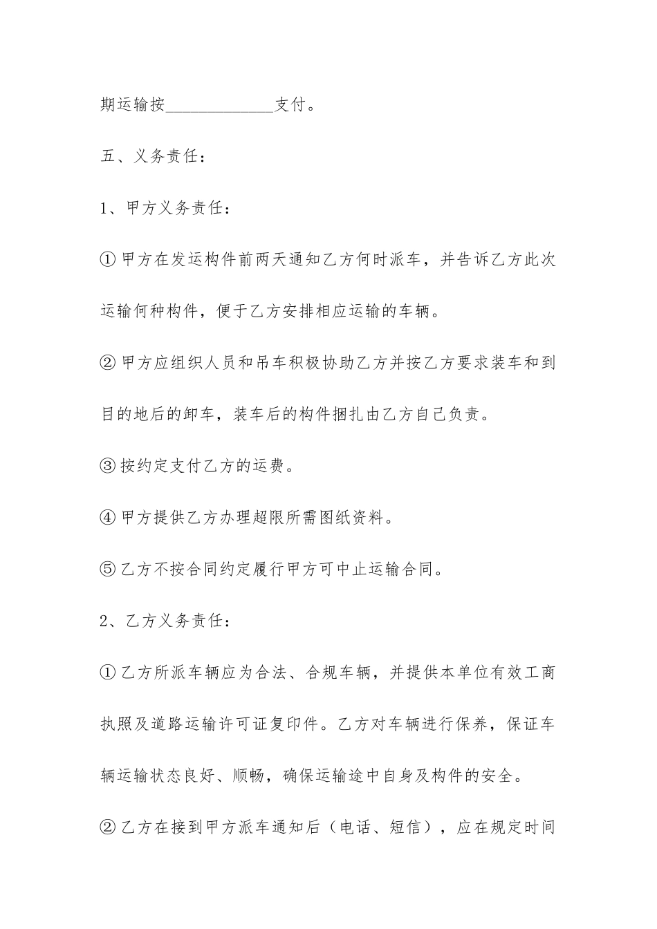 道路运输合同精选范本-_第2页