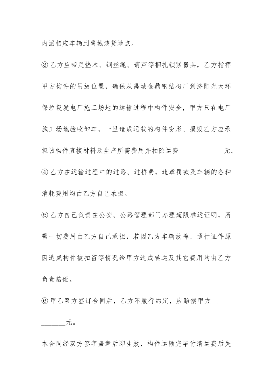 道路运输合同精选范本-_第3页