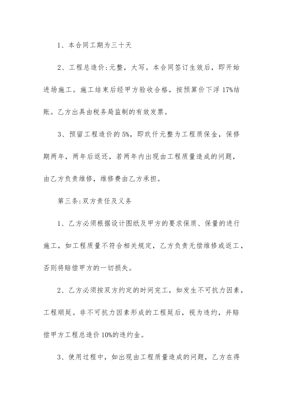 道路维修施工合同(路面施工合同)_第2页