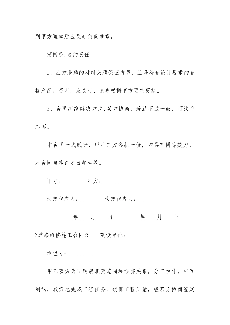 道路维修施工合同(路面施工合同)_第3页