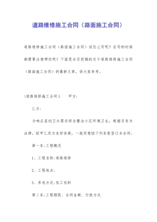 道路维修施工合同(路面施工合同)