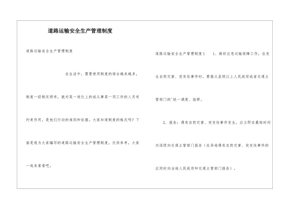 道路运输安全生产管理制度_第1页