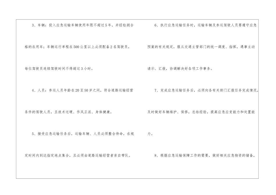 道路运输安全生产管理制度_第2页