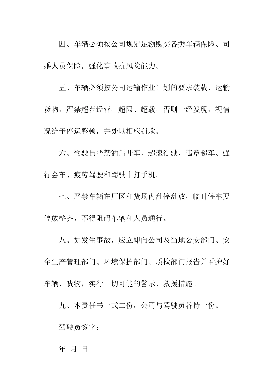 道路运输安全责任书_第2页