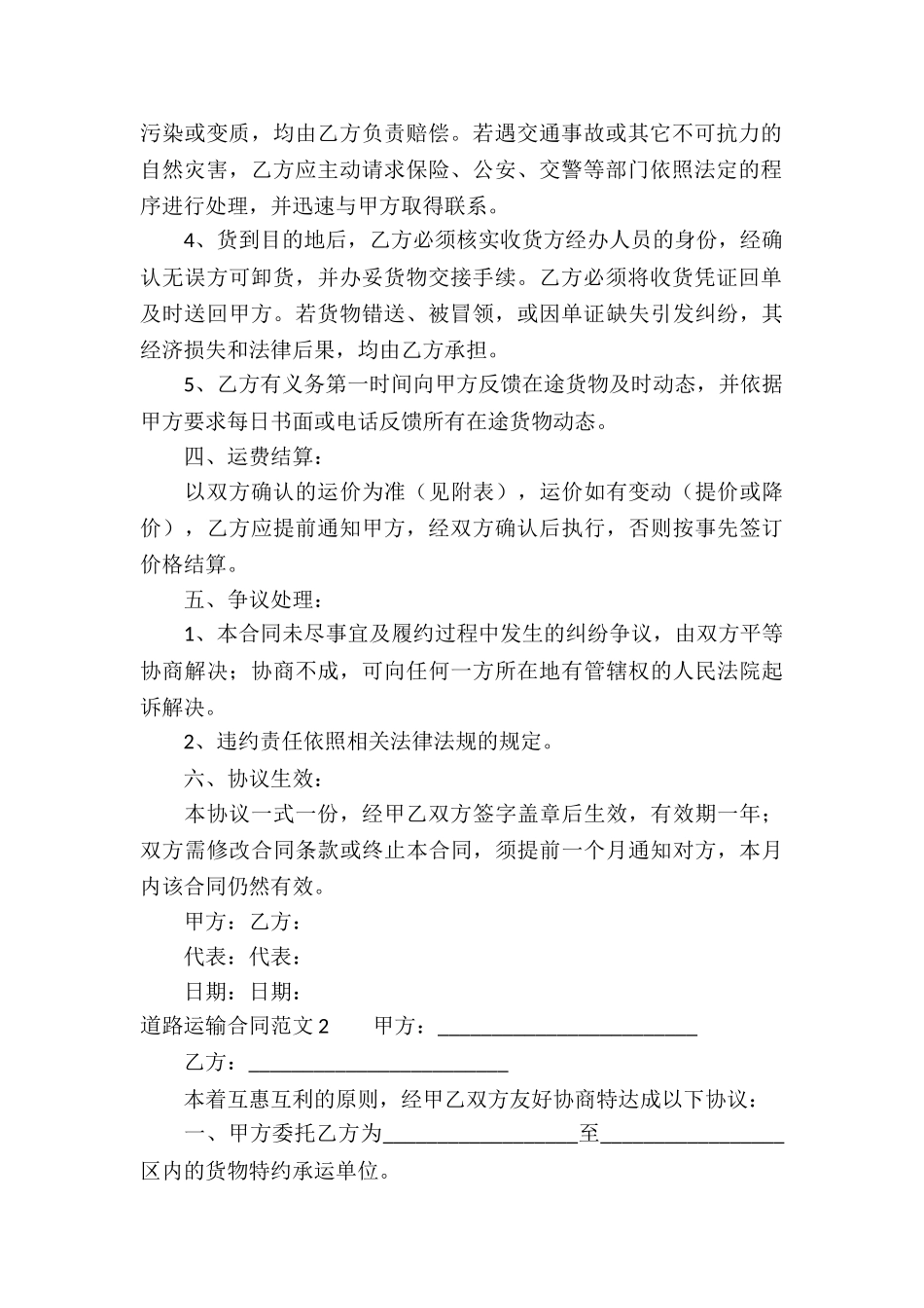 道路运输合同_第2页
