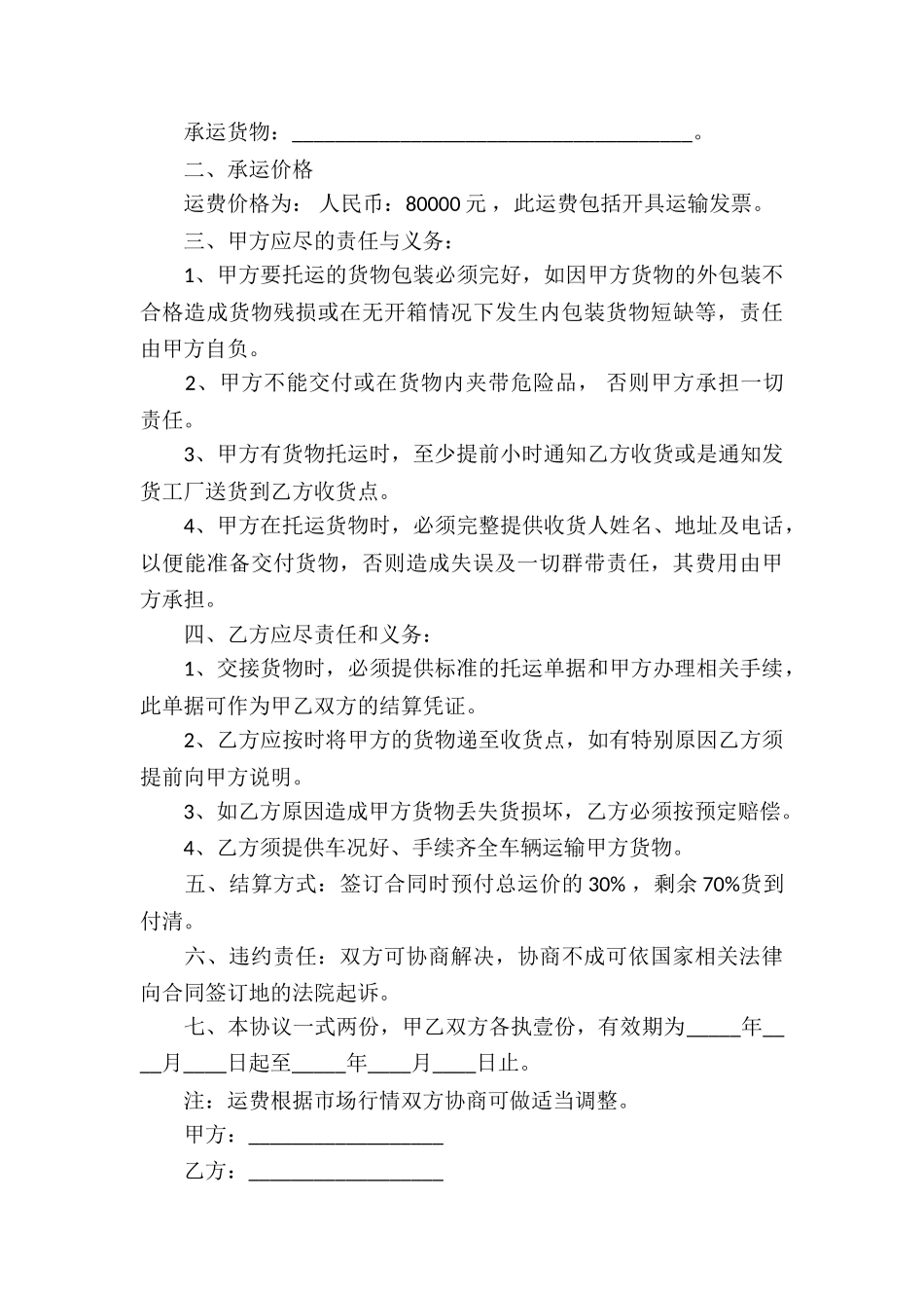 道路运输合同_第3页