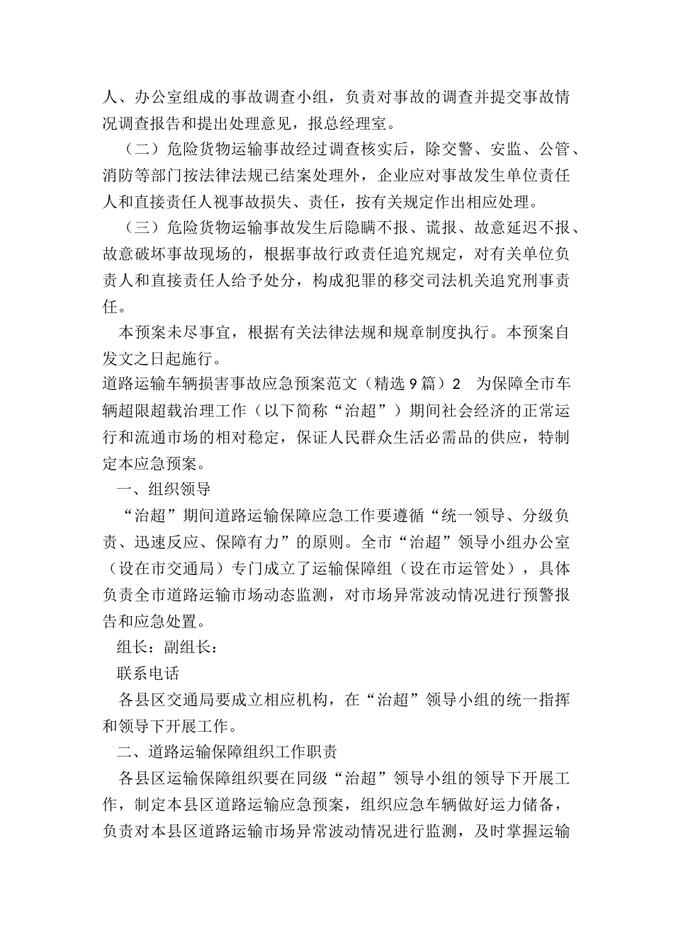 道路运输车辆伤害事故应急预案_第3页