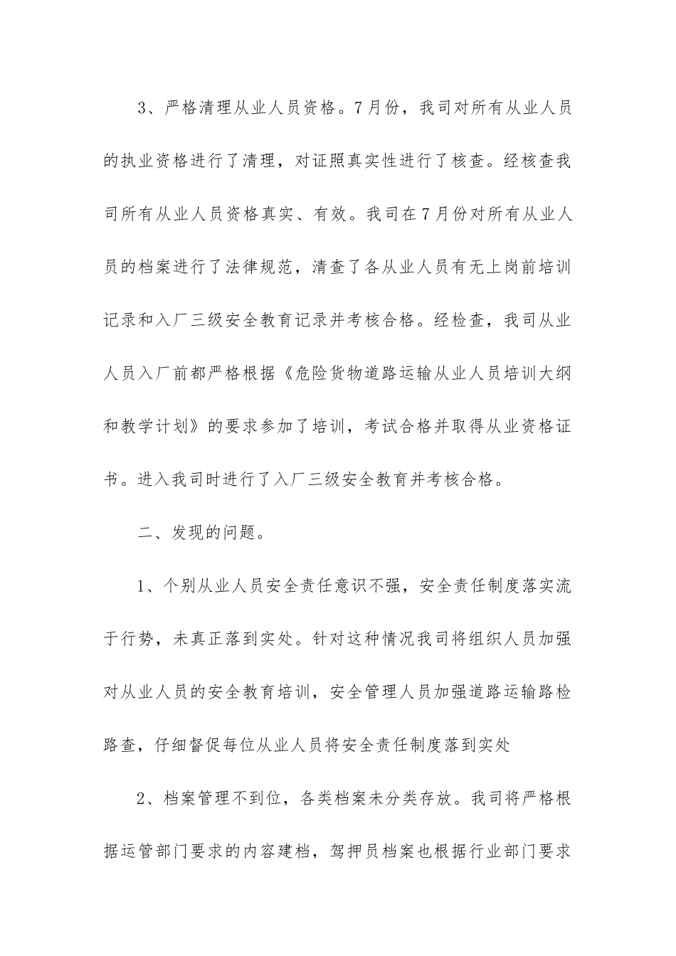 道路运输安全生产工作总结_第2页