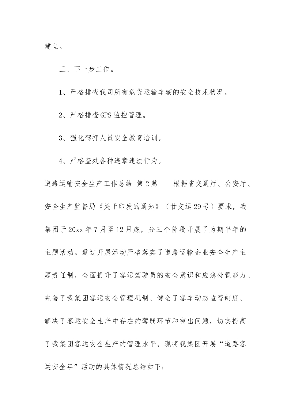 道路运输安全生产工作总结_第3页