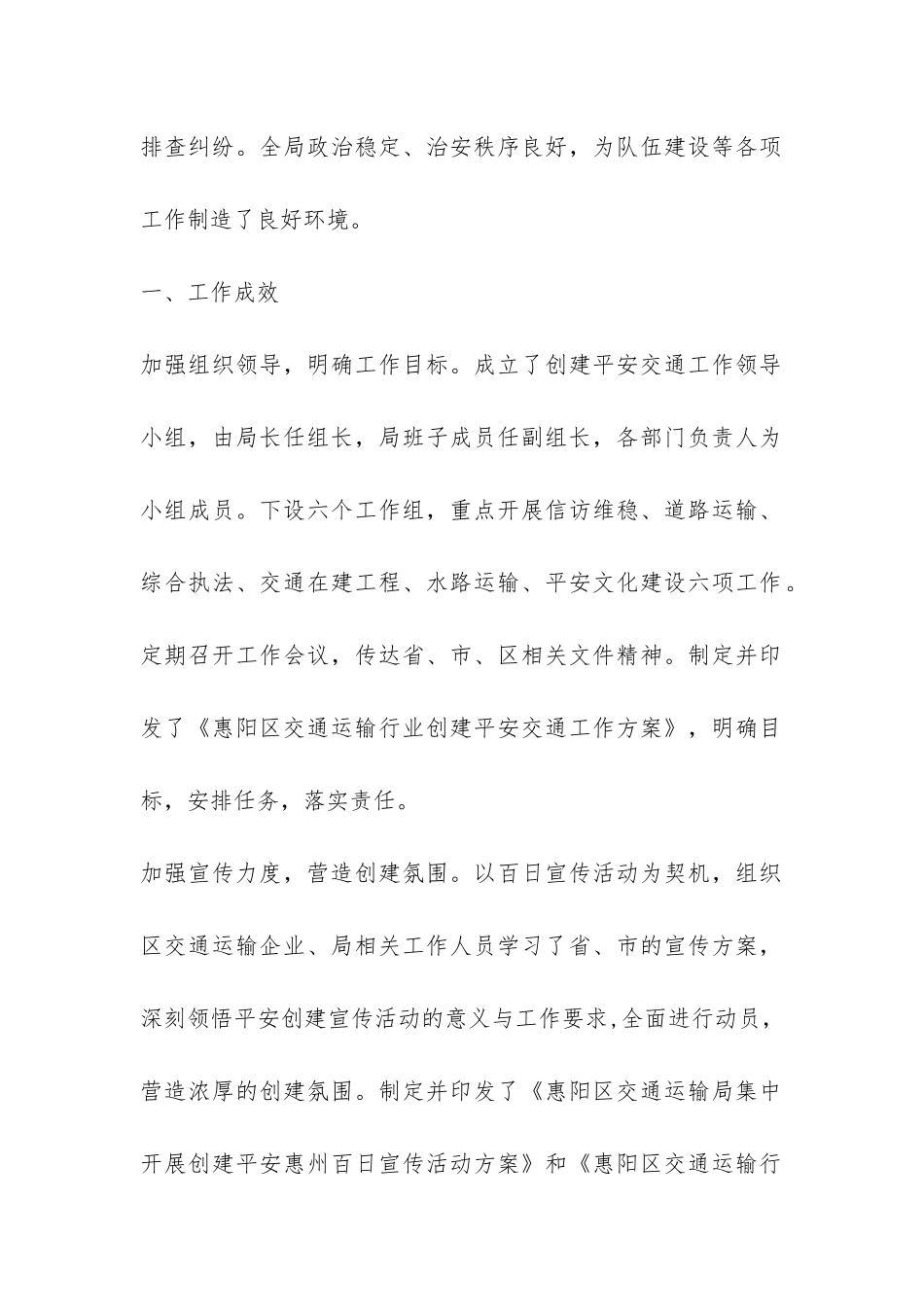 道路运输平安年活动总结-_第2页