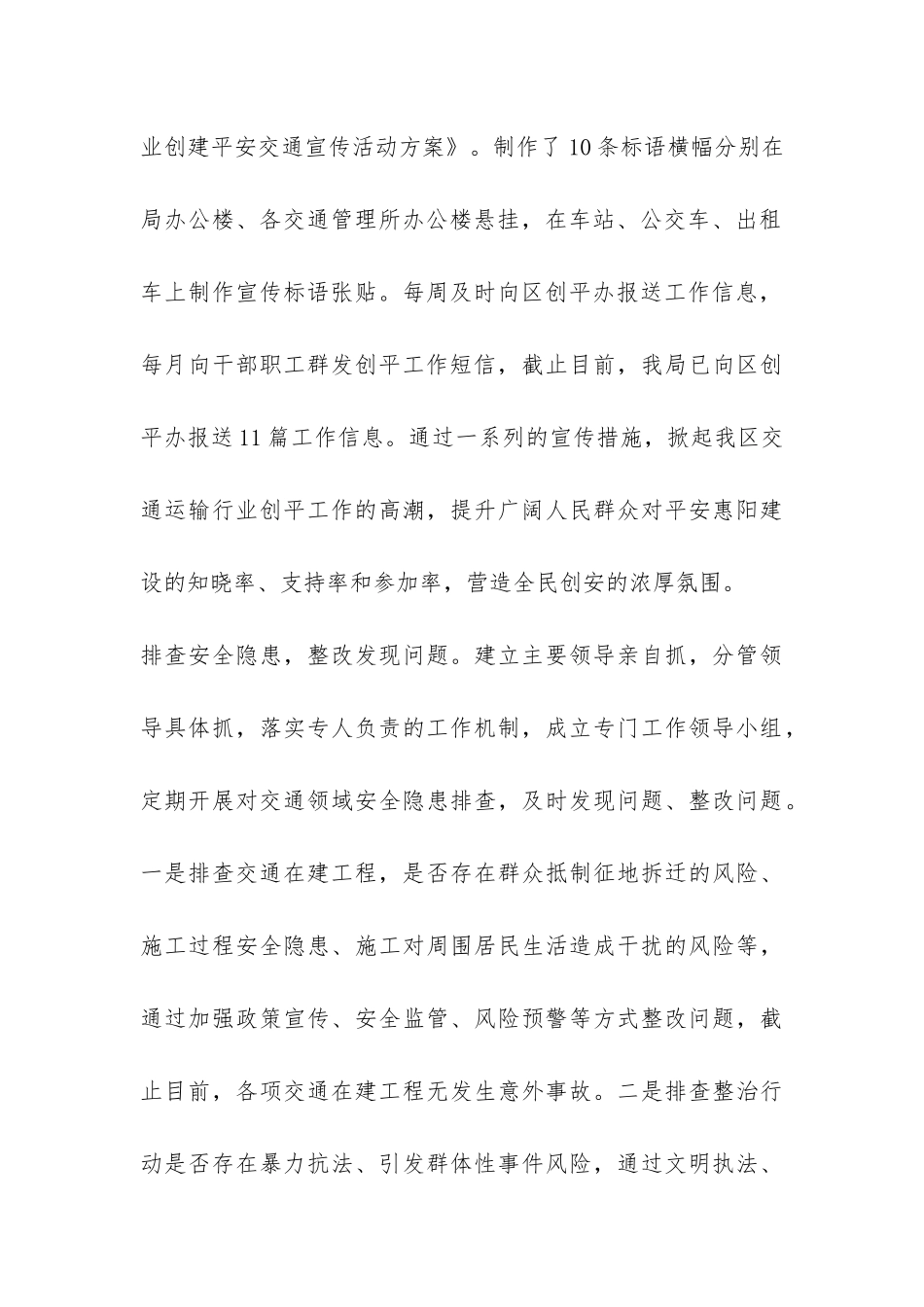 道路运输平安年活动总结-_第3页