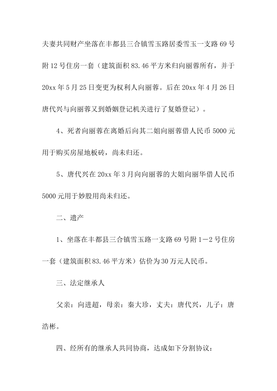 遗产分割协议书_第2页