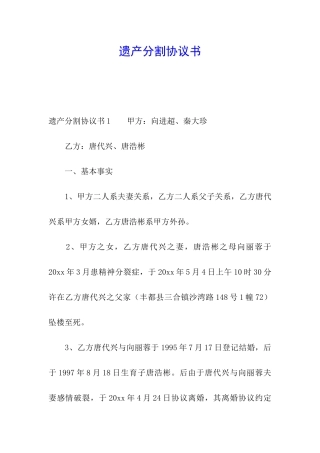 遗产分割协议书