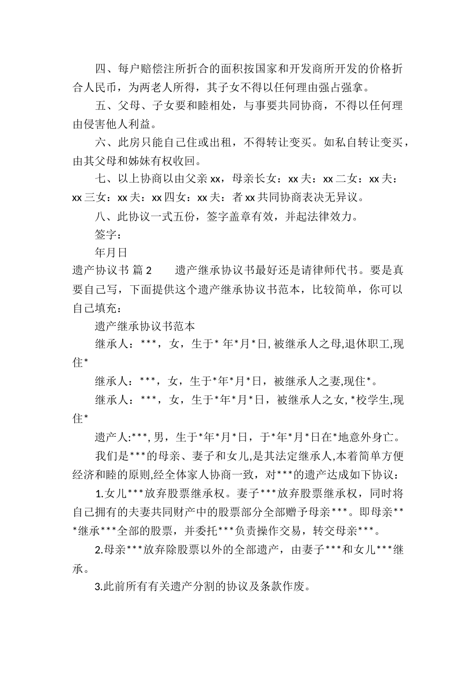 遗产协议书集合九篇_第2页