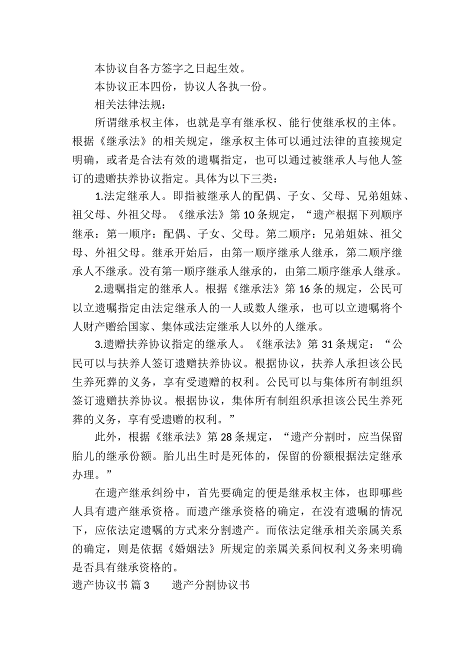 遗产协议书集合九篇_第3页