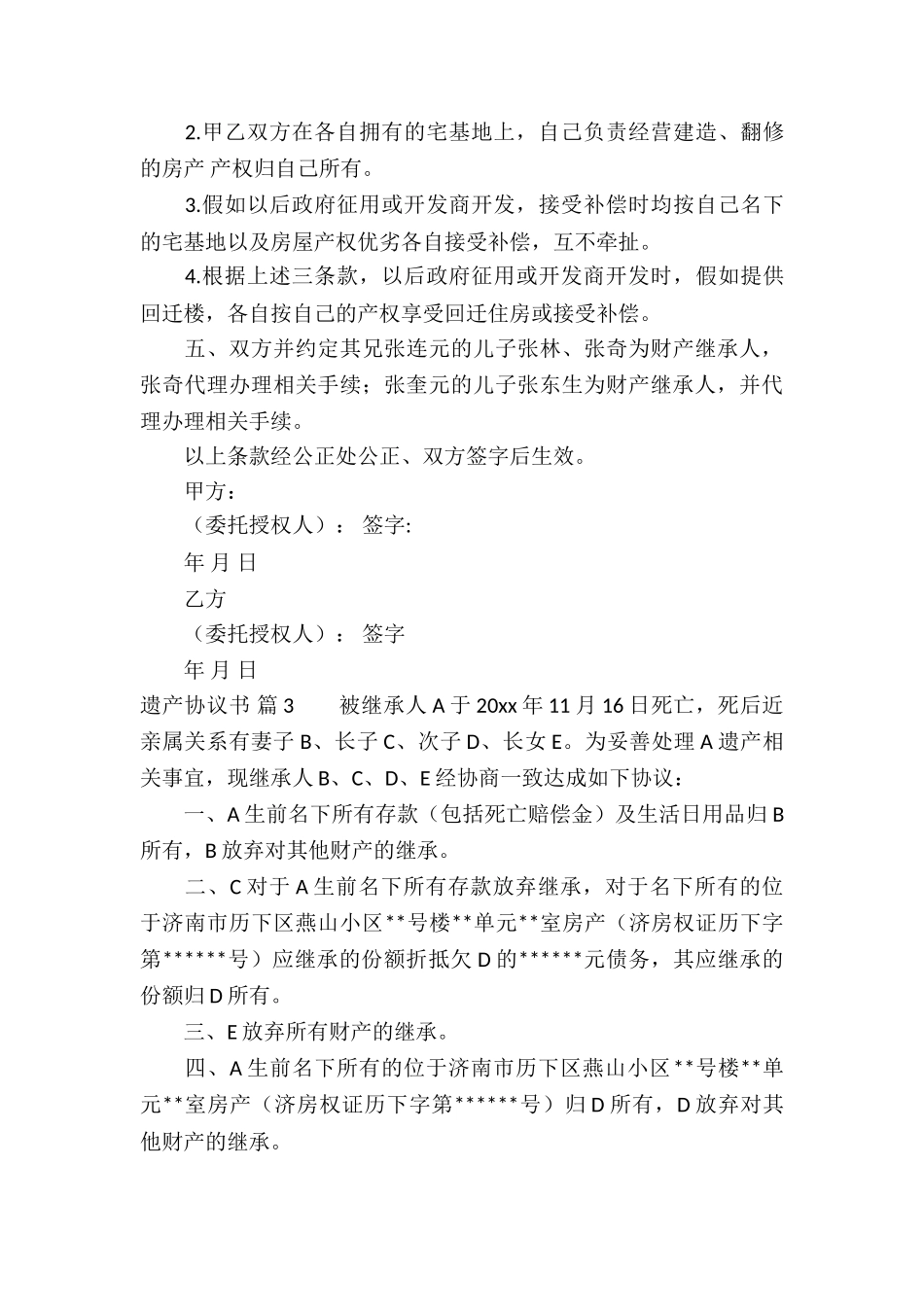 遗产协议书汇总八篇_第3页