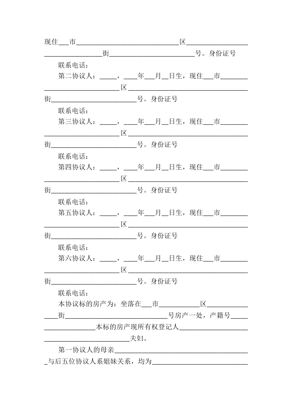 遗产分割协议书_第3页