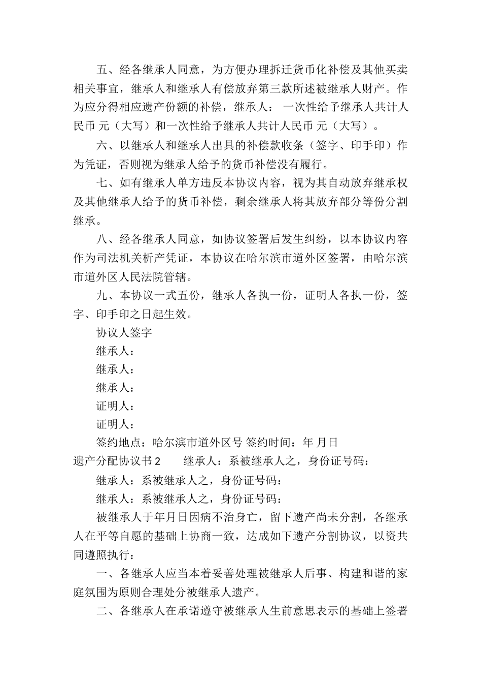 遗产分配协议书_第2页