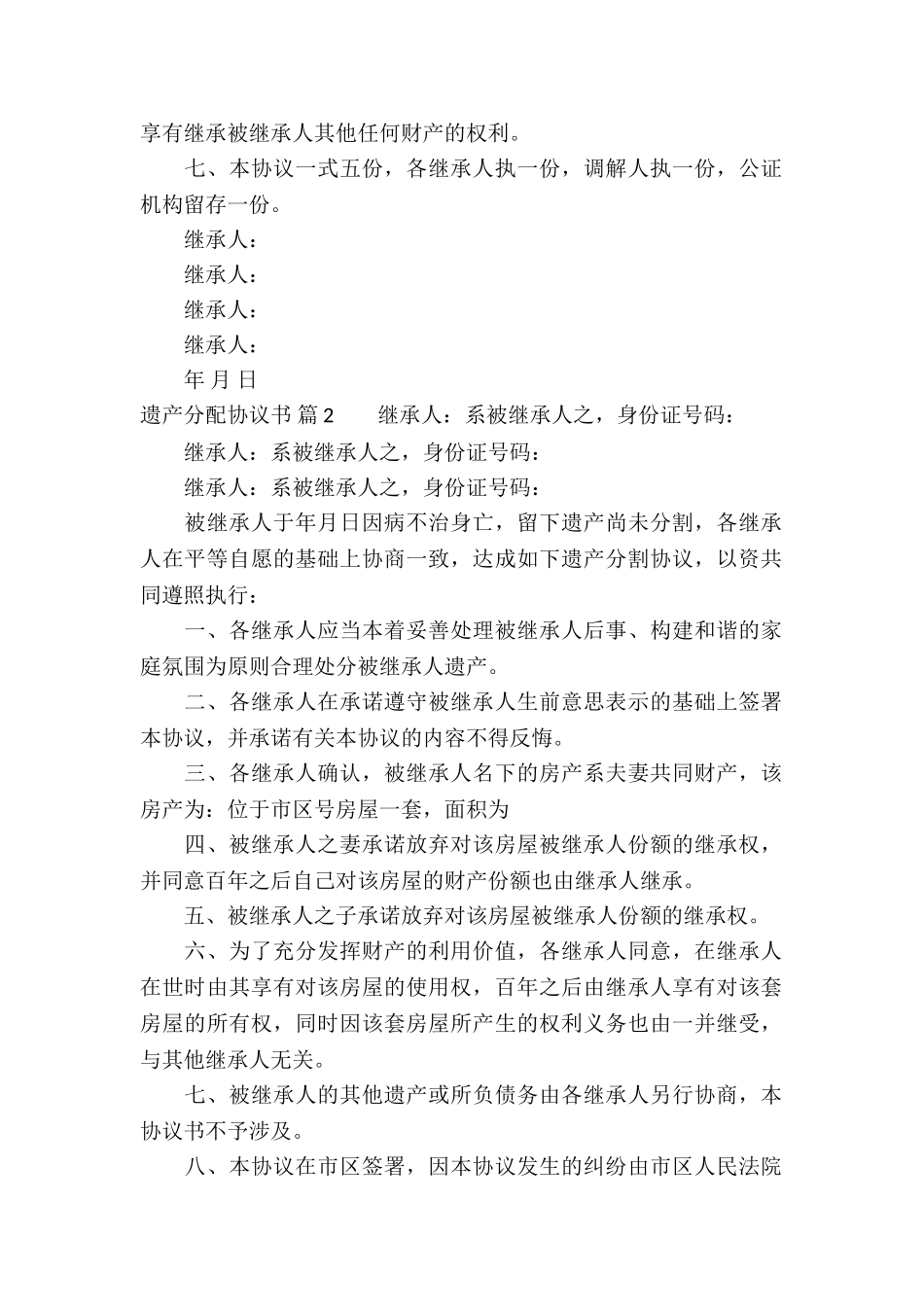 遗产分配协议书集合7篇_第2页