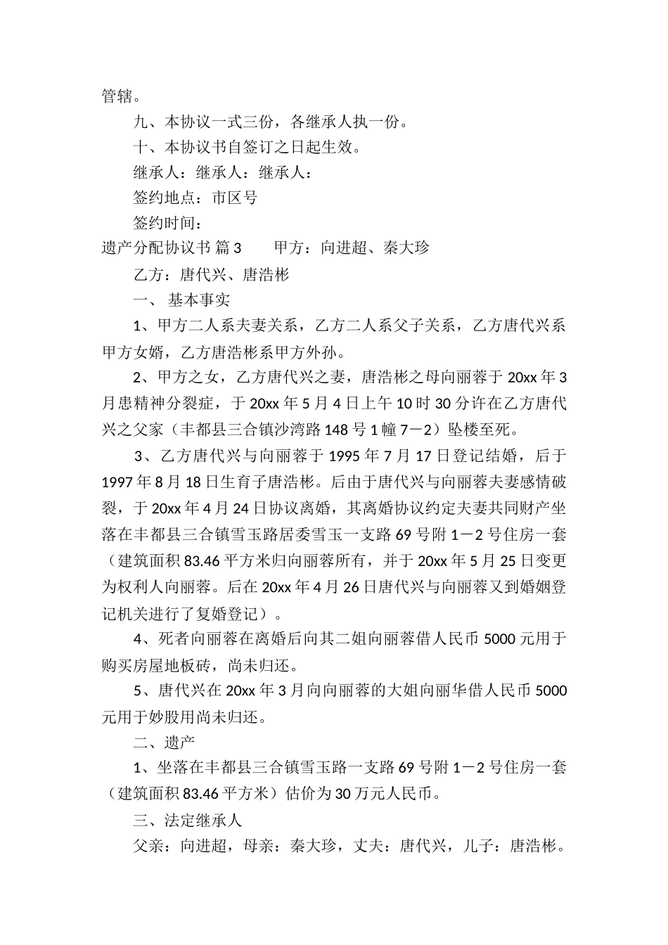 遗产分配协议书集合7篇_第3页