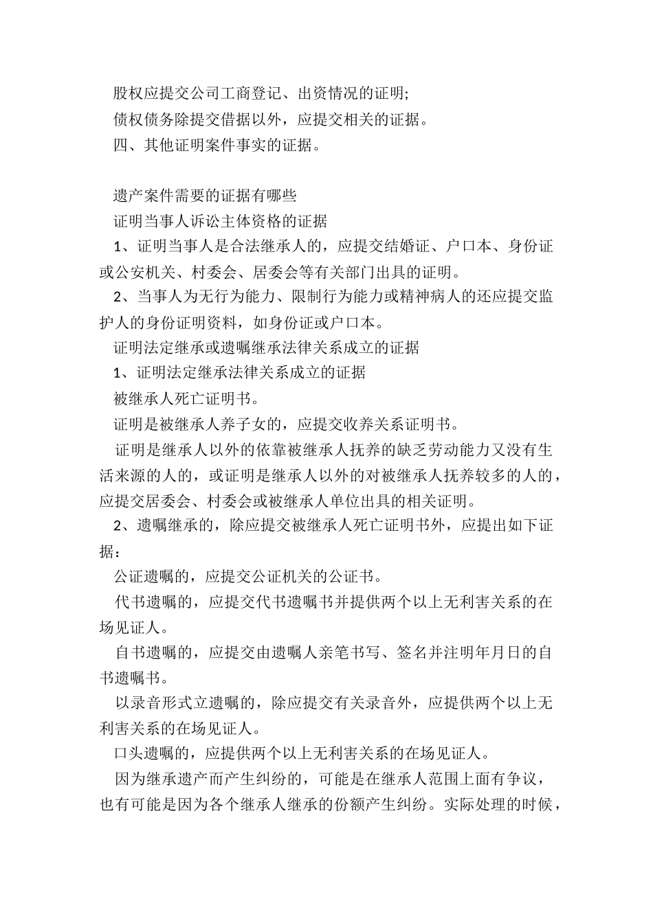 遗产继承纠纷应该收集哪些证据_第2页