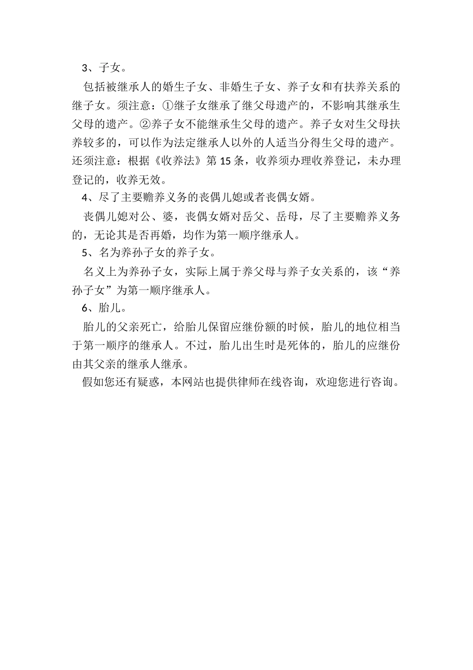 遗产继承份额如何确定_第2页