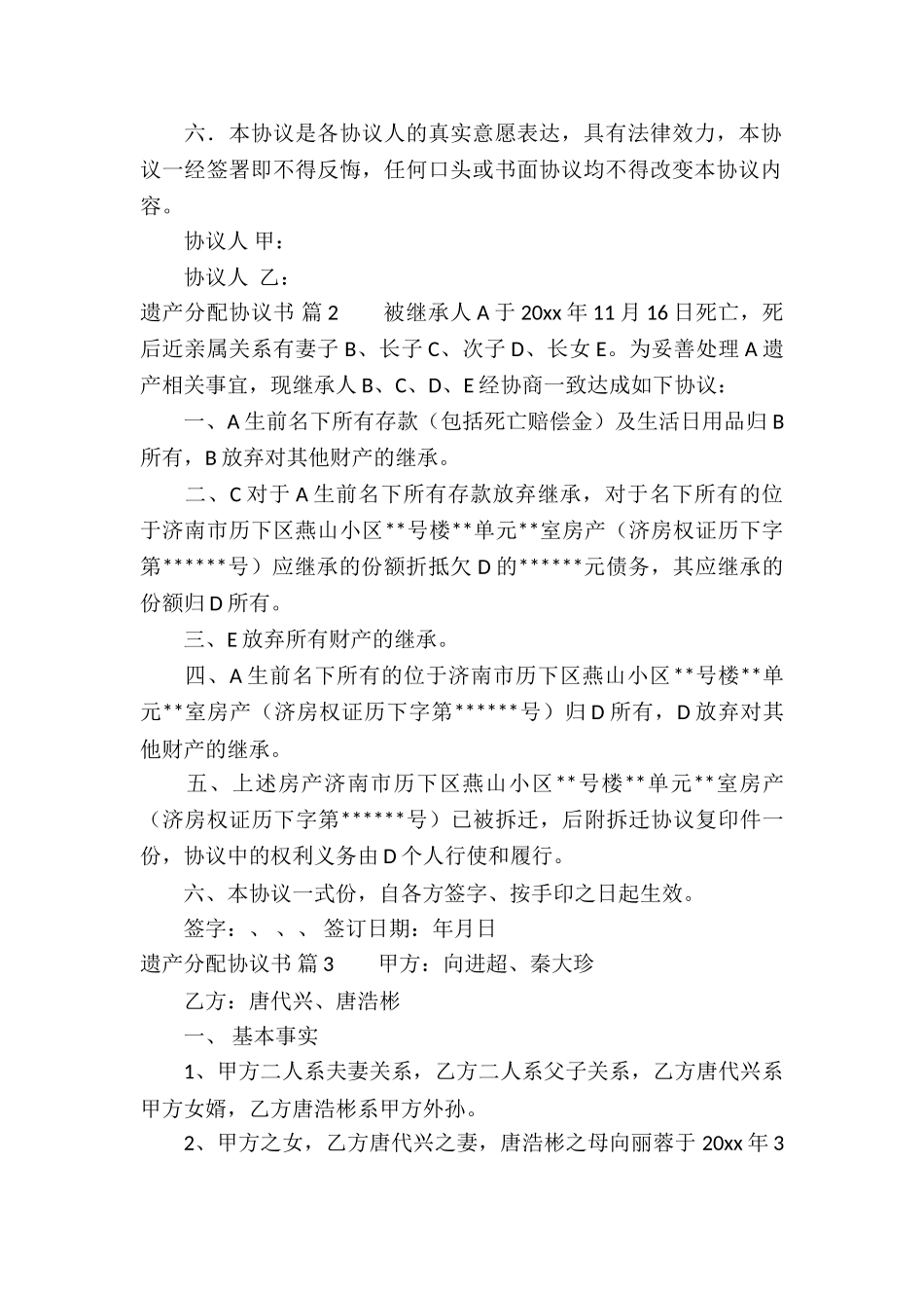 遗产分配协议书合集8篇_第2页