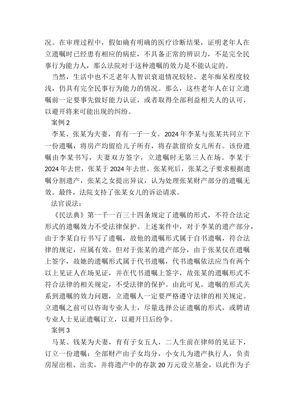 遗嘱无效的几种情形_第2页