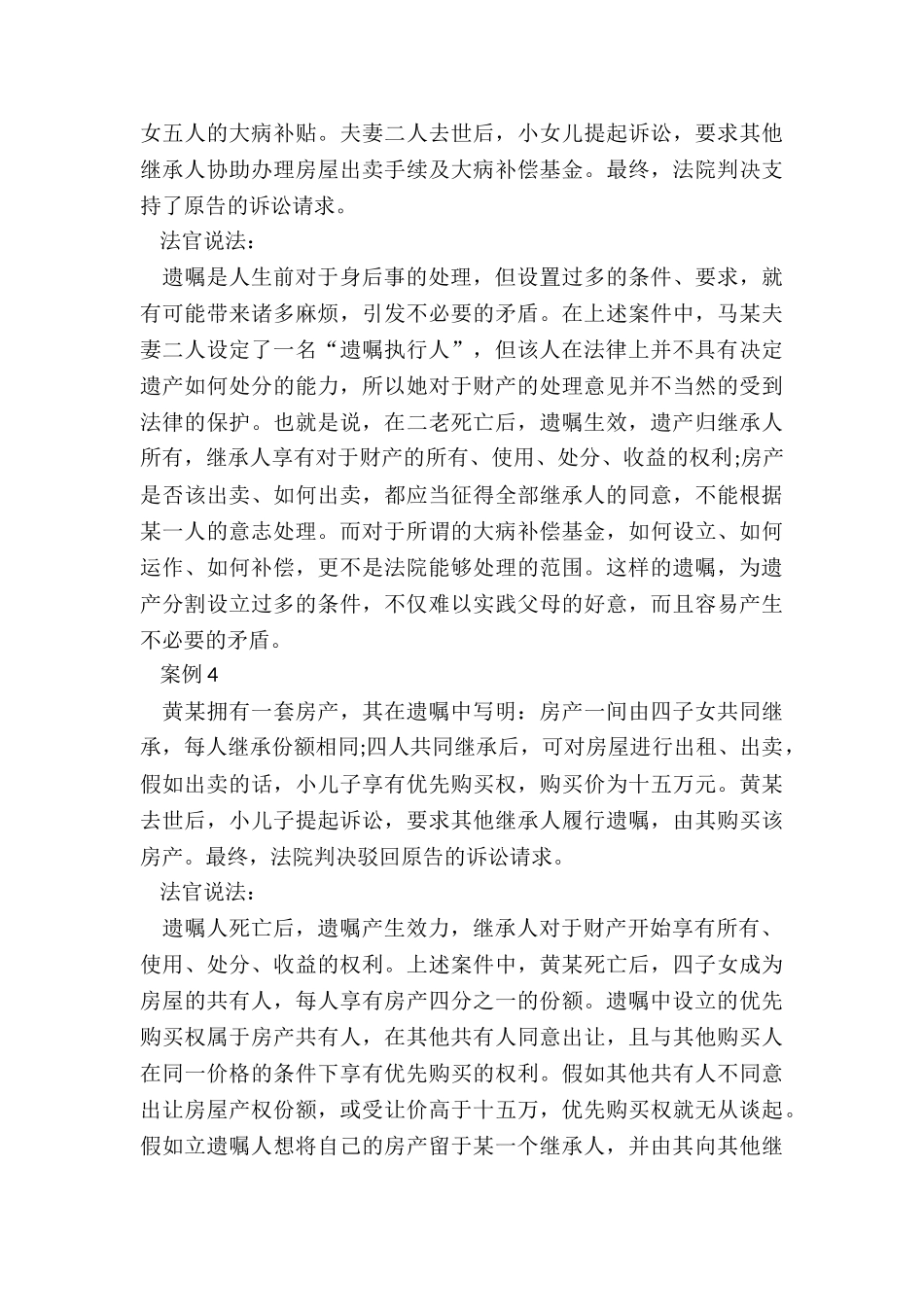 遗嘱无效的几种情形_第3页