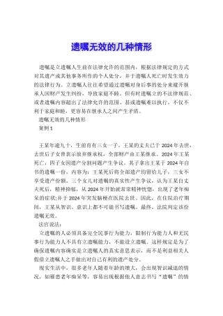 遗嘱无效的几种情形