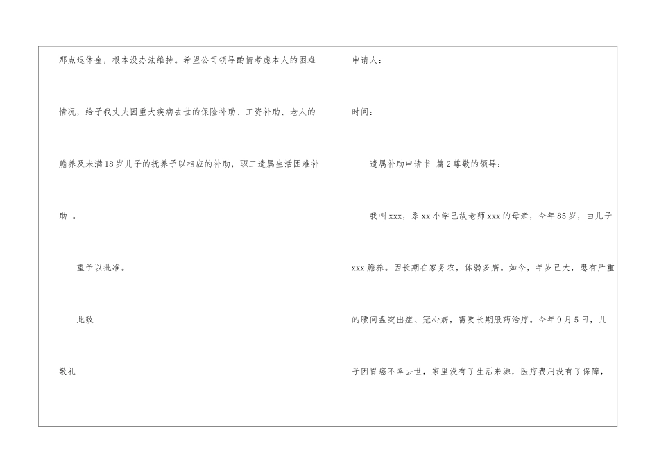 遗属补助申请书_第2页