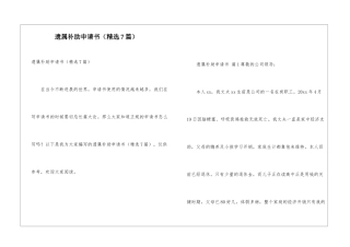 遗属补助申请书