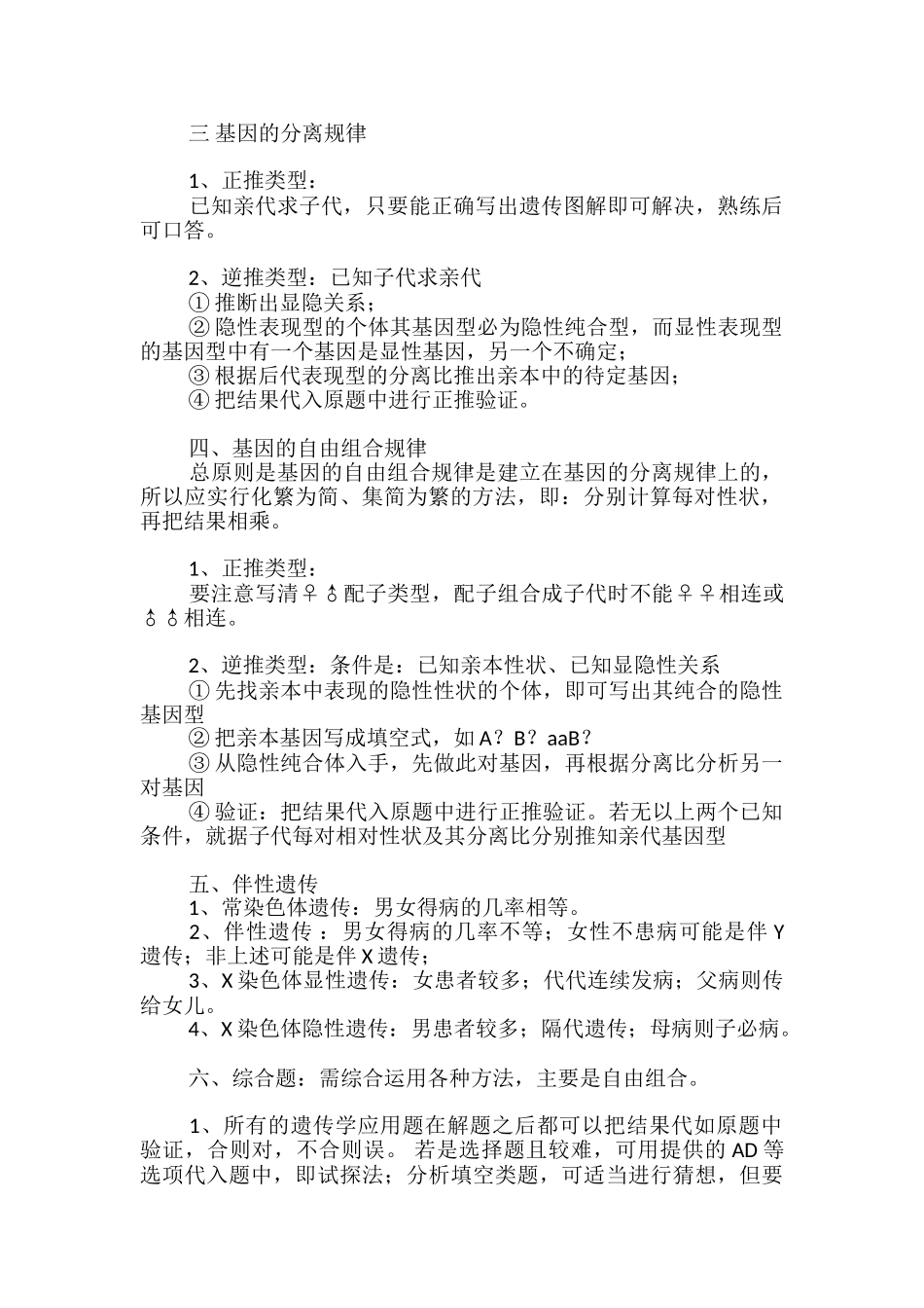 遗传学基本规律解题方法综述_第2页