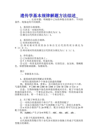 遗传学基本规律解题方法综述