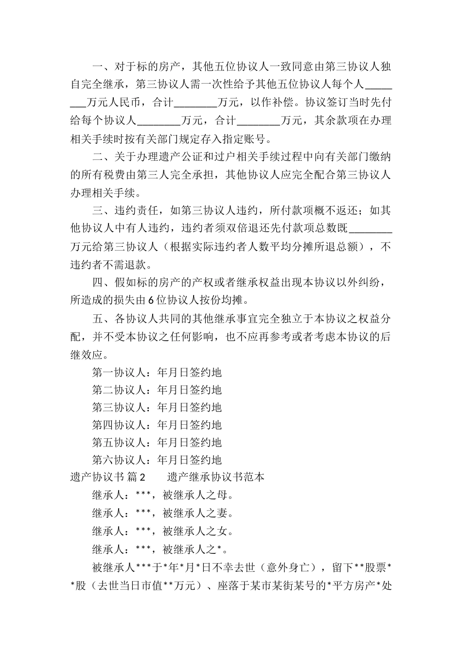 遗产协议书集合十篇_第2页