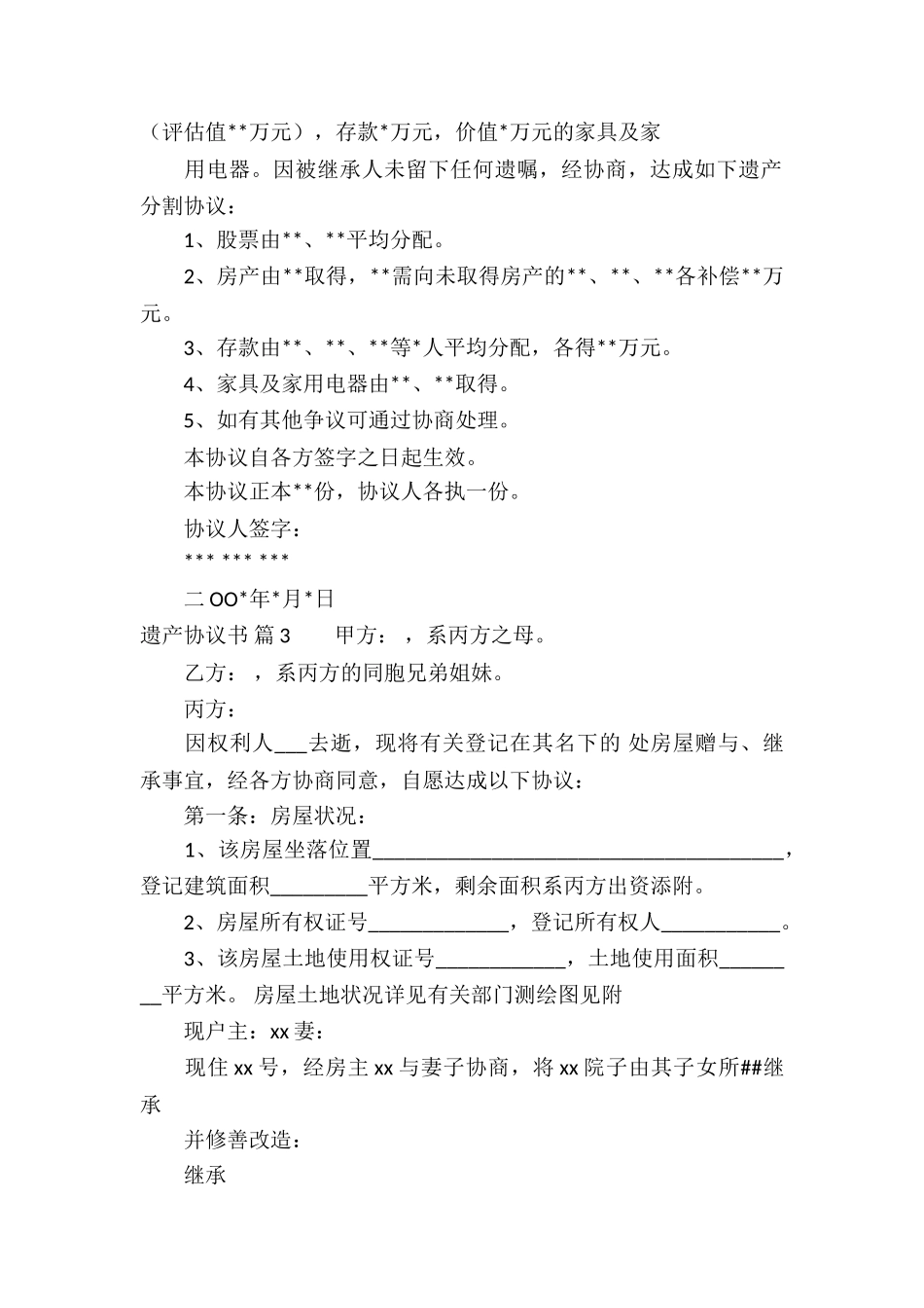 遗产协议书集合十篇_第3页