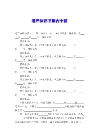 遗产协议书集合十篇