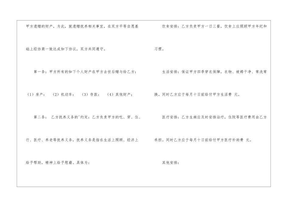 遗赠扶养合同范本_第2页