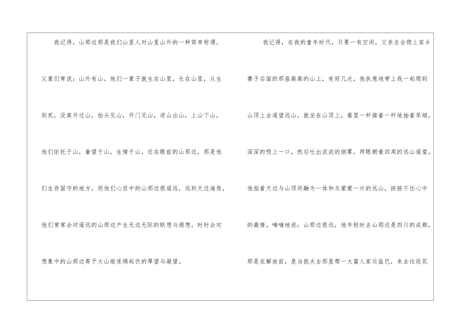 遥想遥望山那边爱情散文_第2页