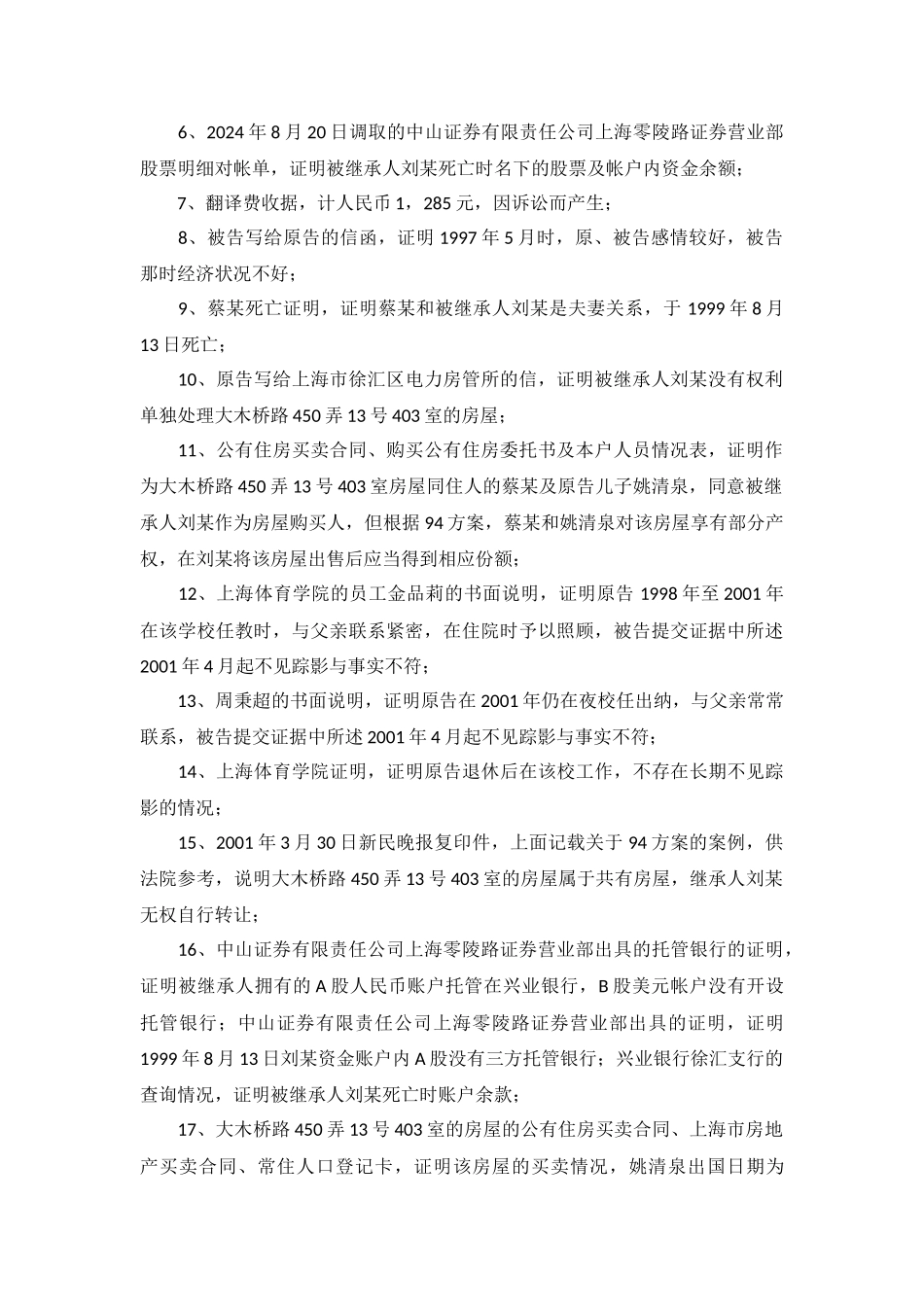 遗嘱继承纠纷分家析产纠纷案民事判决书卢民一初字第1535号_第3页