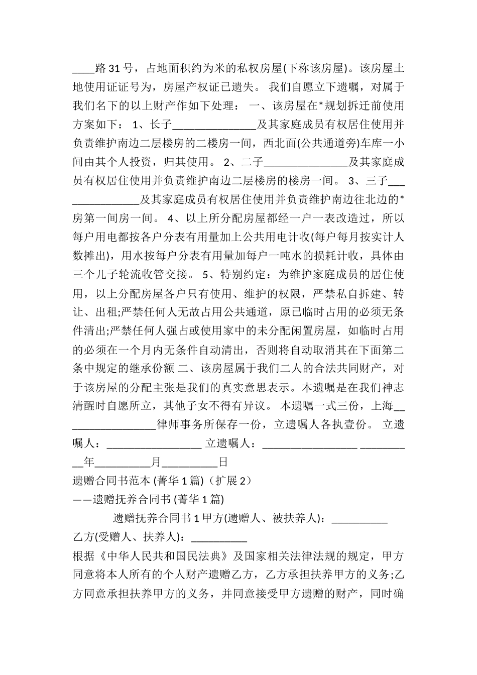 遗赠合同书范本-_第2页