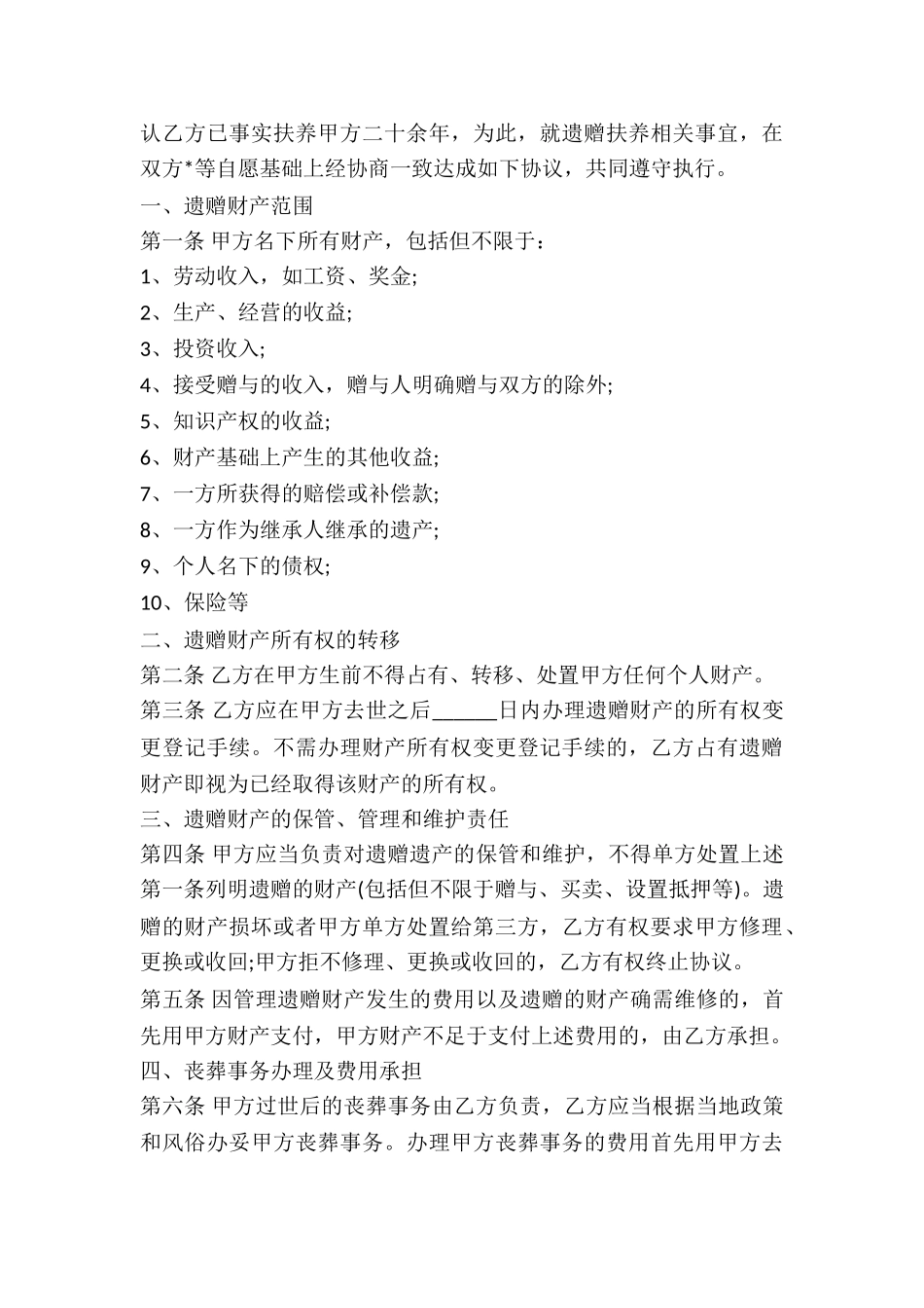 遗赠合同书范本-_第3页