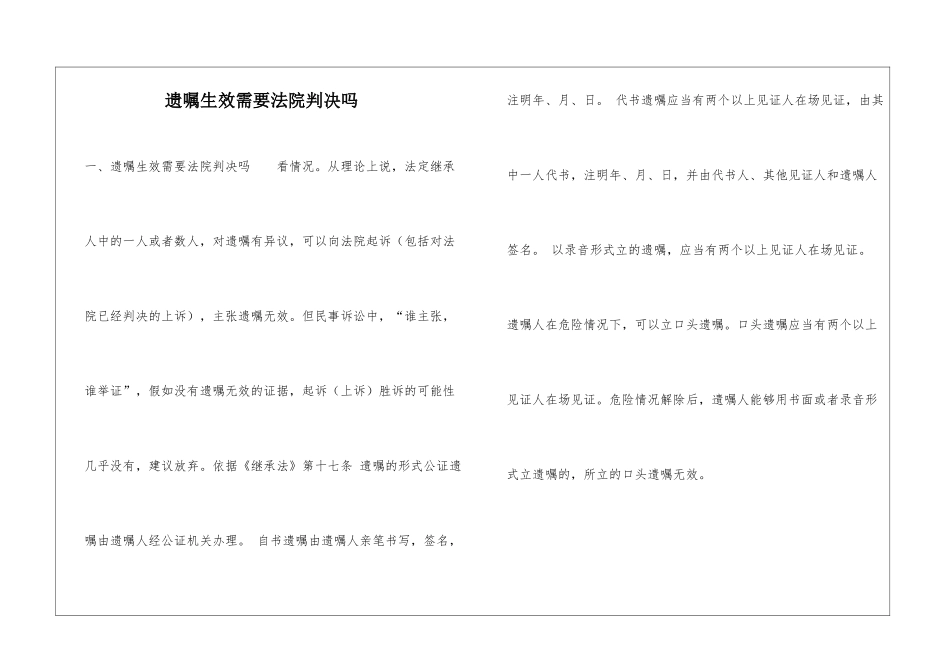 遗嘱生效需要法院判决吗_第1页