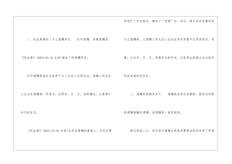 遗嘱生效需要法院判决吗_第2页